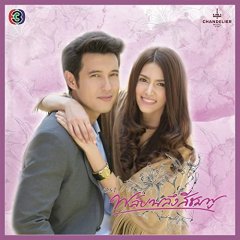 Plub Plerng See Chompoo Thai Drama photo