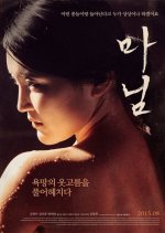 Madam Korean Movie(2015) photo