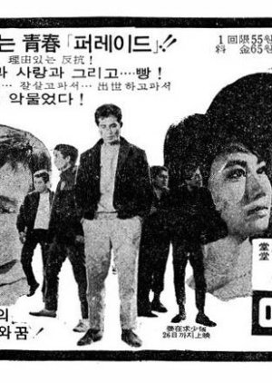 Five Scoundrels (1966) poster