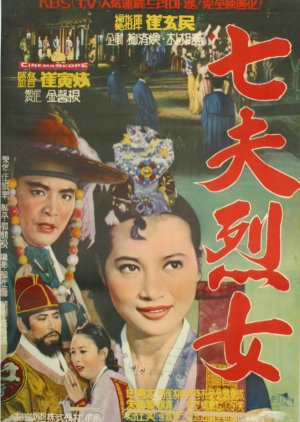 A Virtuous Woman (1967) poster