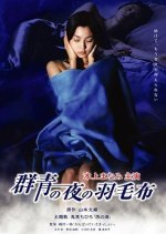 Gunjo no Yoru no Umogire Japanese Movie photo