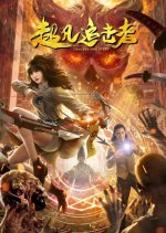 The Extraordinary Pursuer Chinese Movie photo