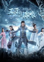 Prince Seahorse, the Prince's Wedding Dress Chinese Movie photo