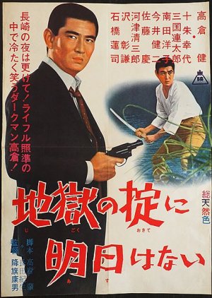 Glorious Fights (1966) poster