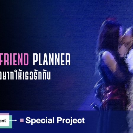 The Girlfriend Planner (2022)