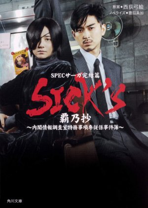SICK'S - Ha no Sho (2019) poster