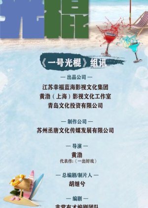 Yi Hao Guang Gun () poster