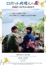Robot Repair Boy Japanese Movie photo