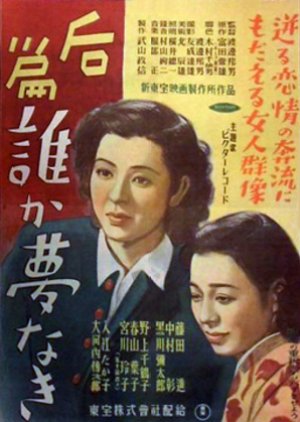Dare ka Yume Naki: Kohen (1947) poster