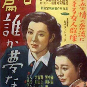 Dare ka Yume Naki: Kohen (1947)