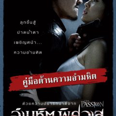 The Passion Thai Movie photo