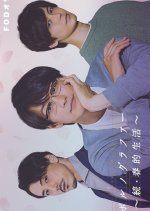 Pornographer: Continued Spring Life Japanese Movie photo