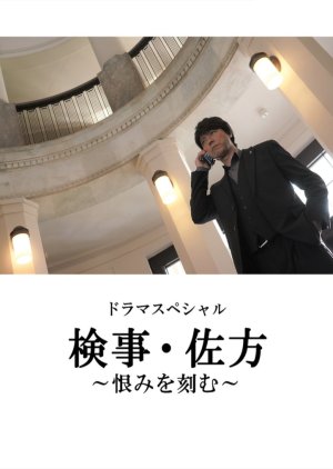 Kenji Sagata - Urami o Kizamu (2020) poster