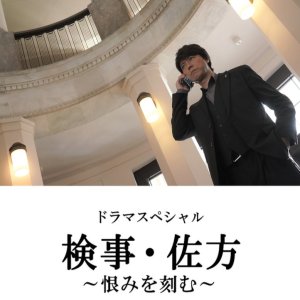 Kenji Sakata: Urami wo Kizamu (2020)