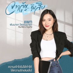 From Zero to Hero Thai Drama photo