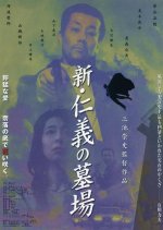 Graveyard of Honor Japanese Movie(2002) photo