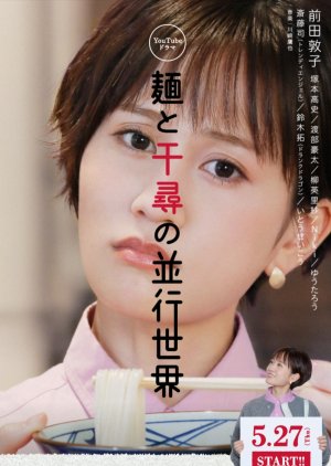 Men to Senjin no Heiko Sekai (2021) poster