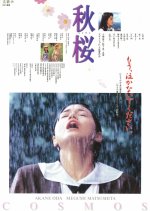 Cosmos Japanese Movie(1997) photo