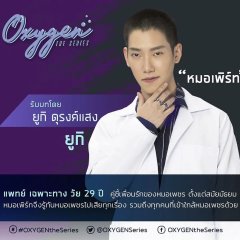 Oxygen Thai Drama photo
