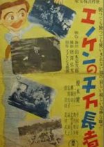Enoken's Ten Millions Japanese Movie photo