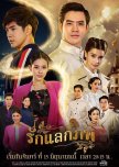 Ruk Laek Pop thai drama review