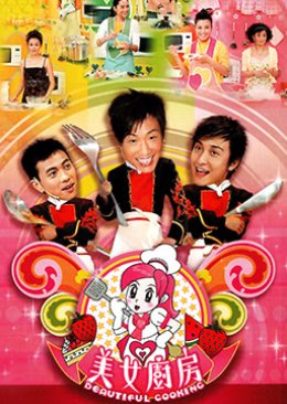 Beautiful Cooking (2006) poster