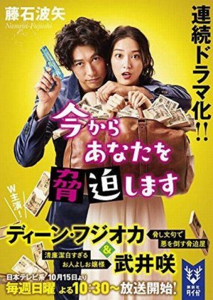 Ima kara Anata wo Kyouhaku Shimasu (2017) poster