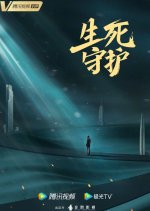 The Defenders Chinese Drama photo