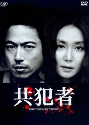 Kyohansha (2003) poster