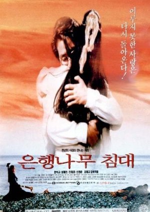 The Gingko Bed (1996) poster