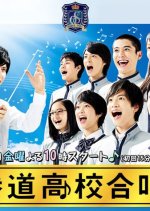 Omotesando Koukou Gasshoubu Japanese Drama photo