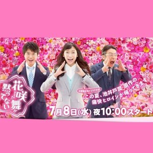 Hanasaki Mai ga Damattenai Season 2 (2015)