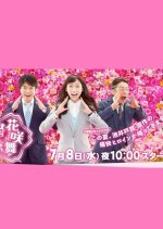 Hanasaki Mai Speaks Out Season 2 Japanese Drama photo