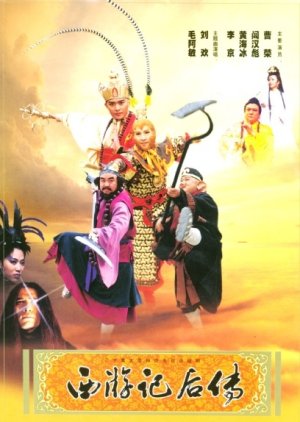 Journey to the West Afterstory (2000) poster
