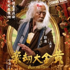 Guns and Roses Chinese Movie(2012) photo