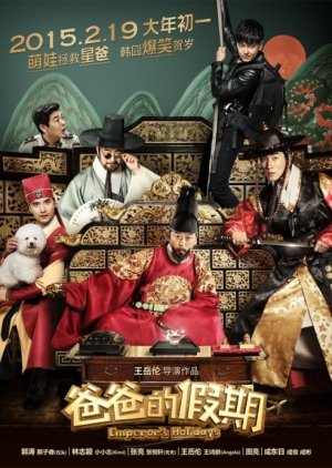 Emperor's Holidays (2015) poster