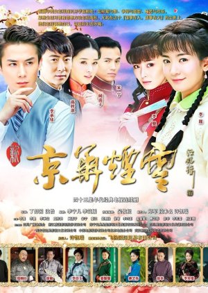 Moment in Peking (2014) poster