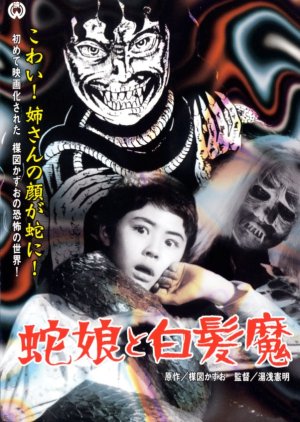 The Snake Girl and the Silver-Haired Witch (1968) poster
