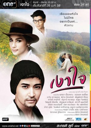 Ngao Jai (2015) poster