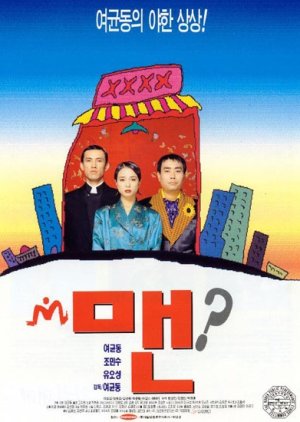Man (1995) poster