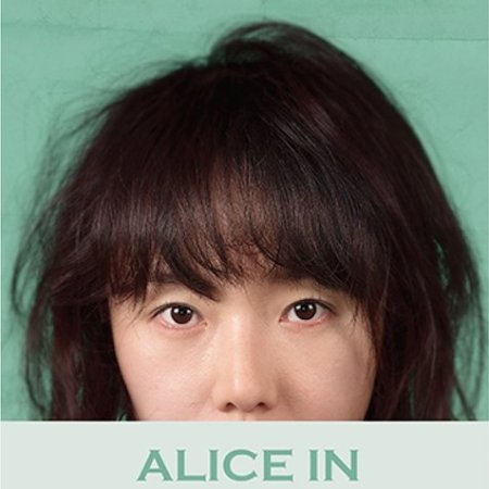 Alice In Earnestland (2015)