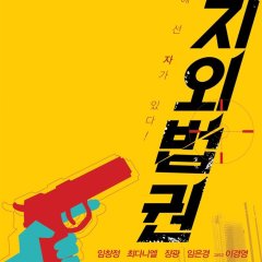 Untouchable Lawmen Korean Movie photo