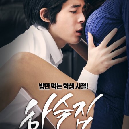 Kamisama no Boto  (2013)