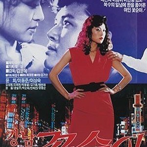 Flower of Gangnam (1989)