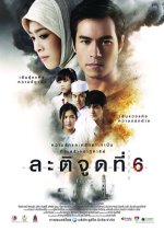 Latitude 6 Thai Movie photo