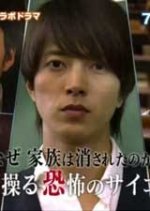 Naze Kazoku wa Kesareta no ka Japanese Drama photo