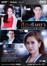 Seu Rissaya Thai Drama(2015) photo