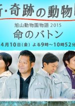 Shin Kiseki no Doubutsuen Japanese Drama photo