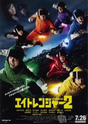Eight Ranger 2  (2014) poster
