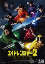 Eight Ranger 2 Japanese Movie photo